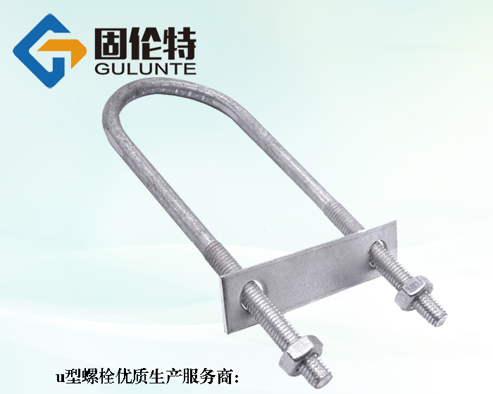 熱鍍鋅u型螺栓生產廠家