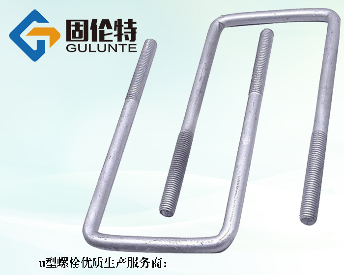 u型螺栓加工廠家直銷批發報價