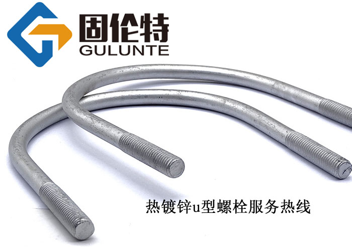天津熱鍍鋅u型螺栓
